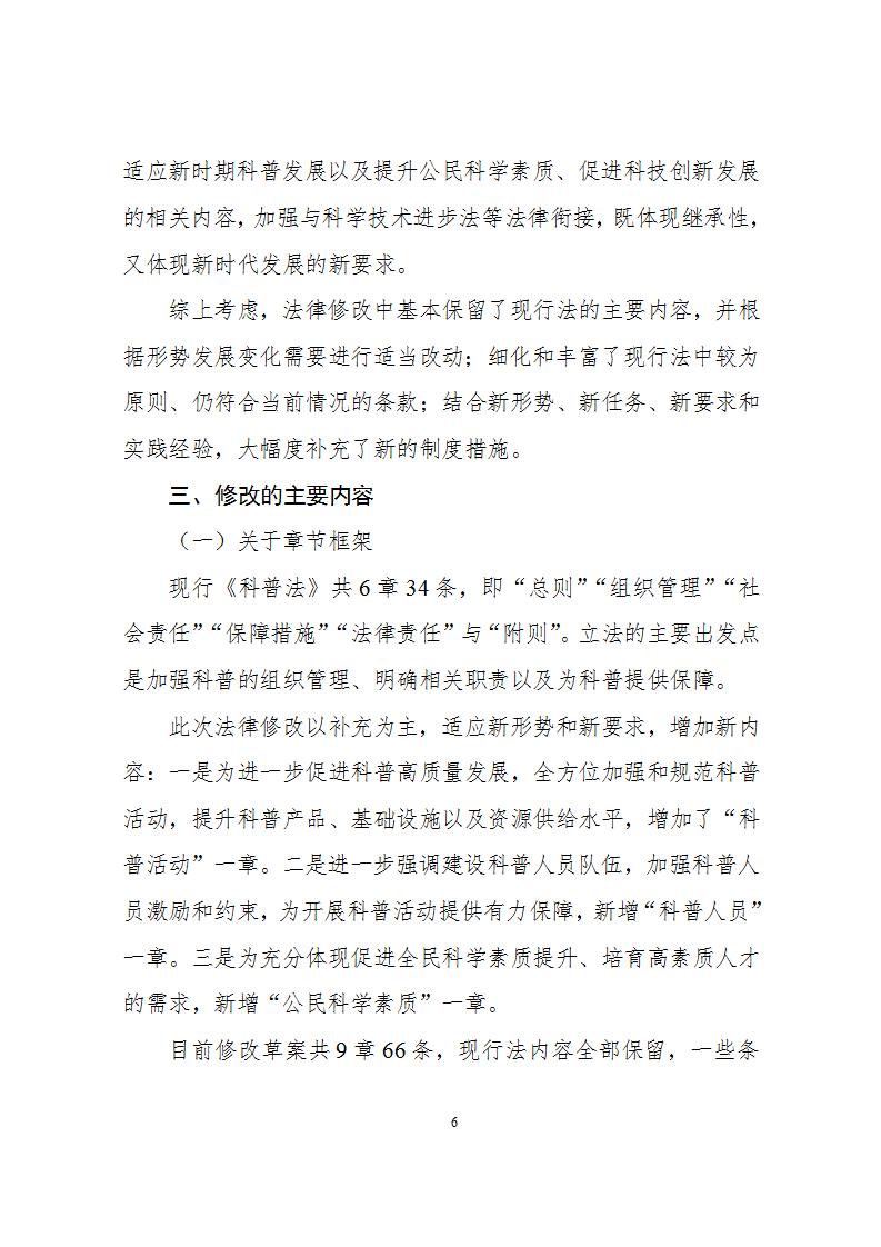 1681814767832389.jpg 2科学技术普及法_06.jpg