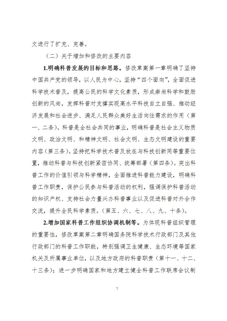 1681814775454172.jpg 2科学技术普及法_07.jpg