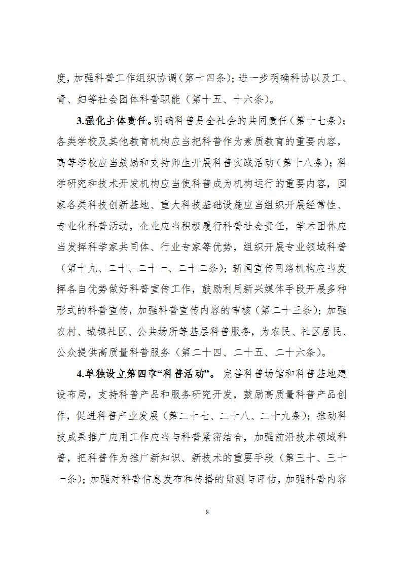 1681814782261088.jpg 2科学技术普及法_08.jpg