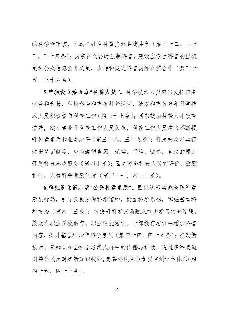 1681814788474913.jpg 2科学技术普及法_09.jpg