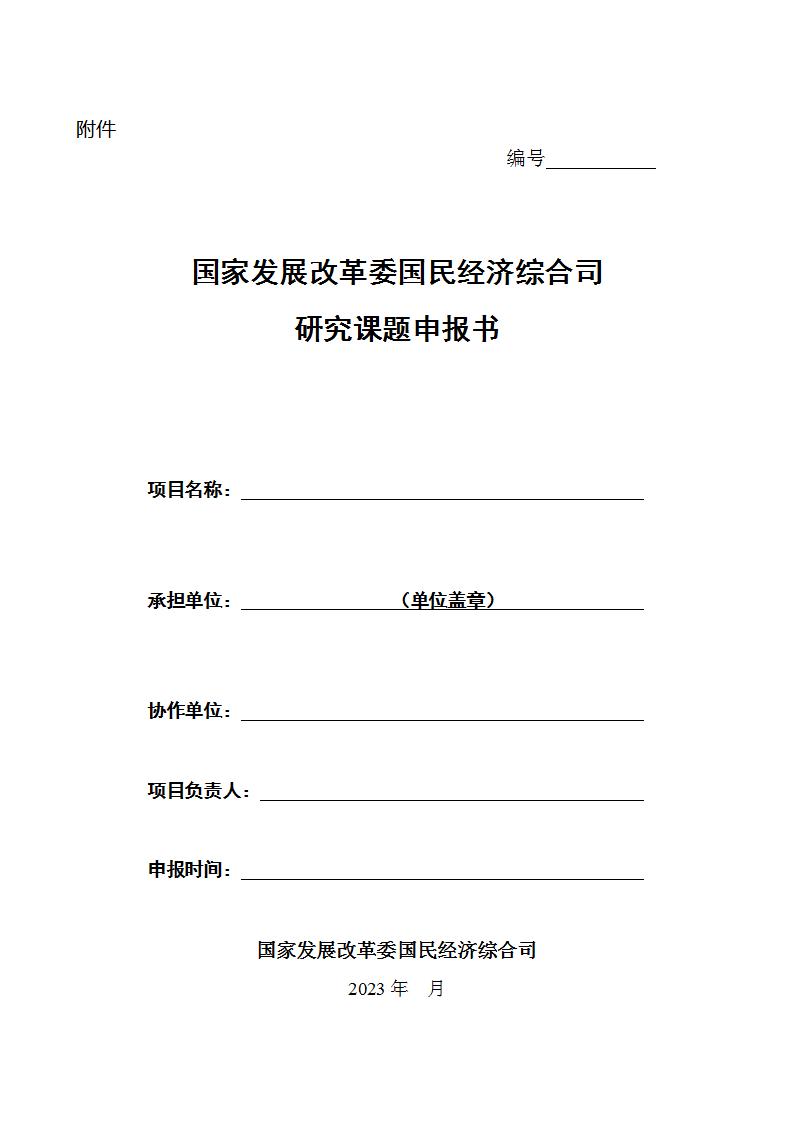 1682241986288707.jpg 国民经济申报书_01.jpg