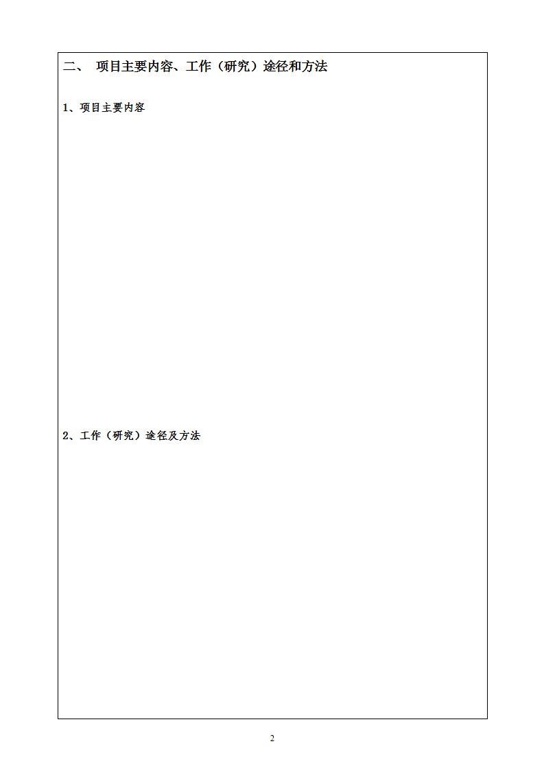 1682242012934899.jpg 国民经济申报书_04.jpg