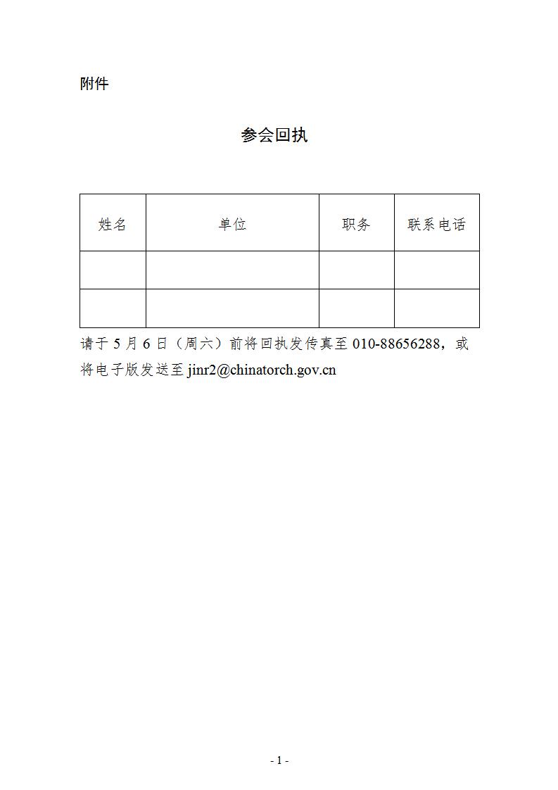 1682507936121434.jpg 参会回执_01.jpg