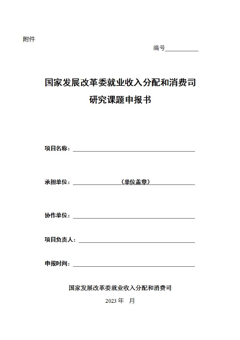 5-8申报书_01.jpg