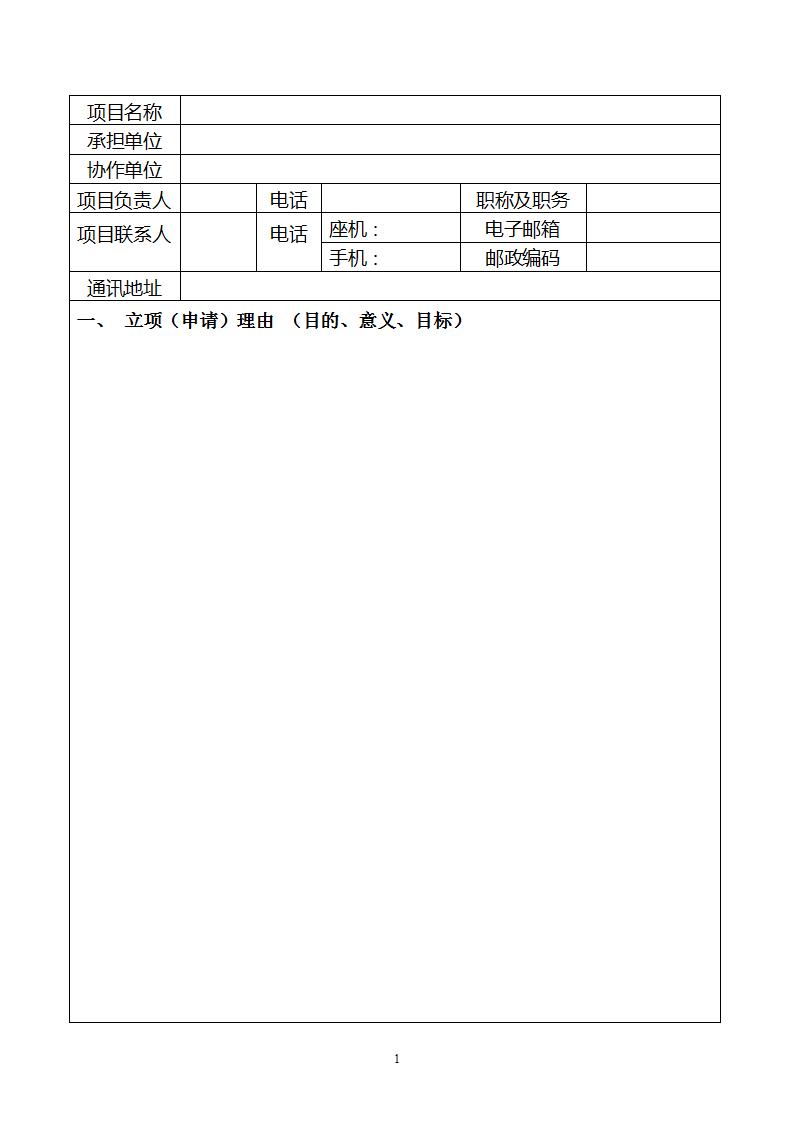 5-8申报书_03.jpg
