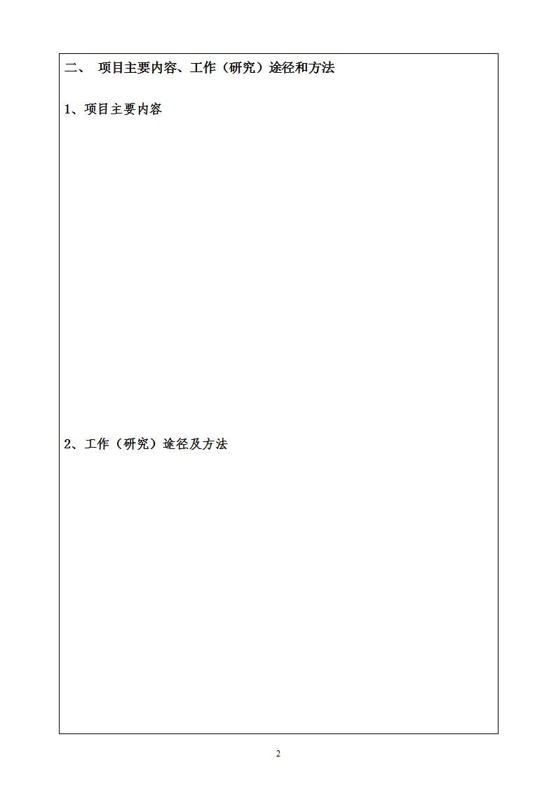 5-8申报书_04.jpg