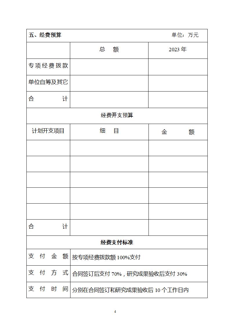 5-8申报书_06.jpg
