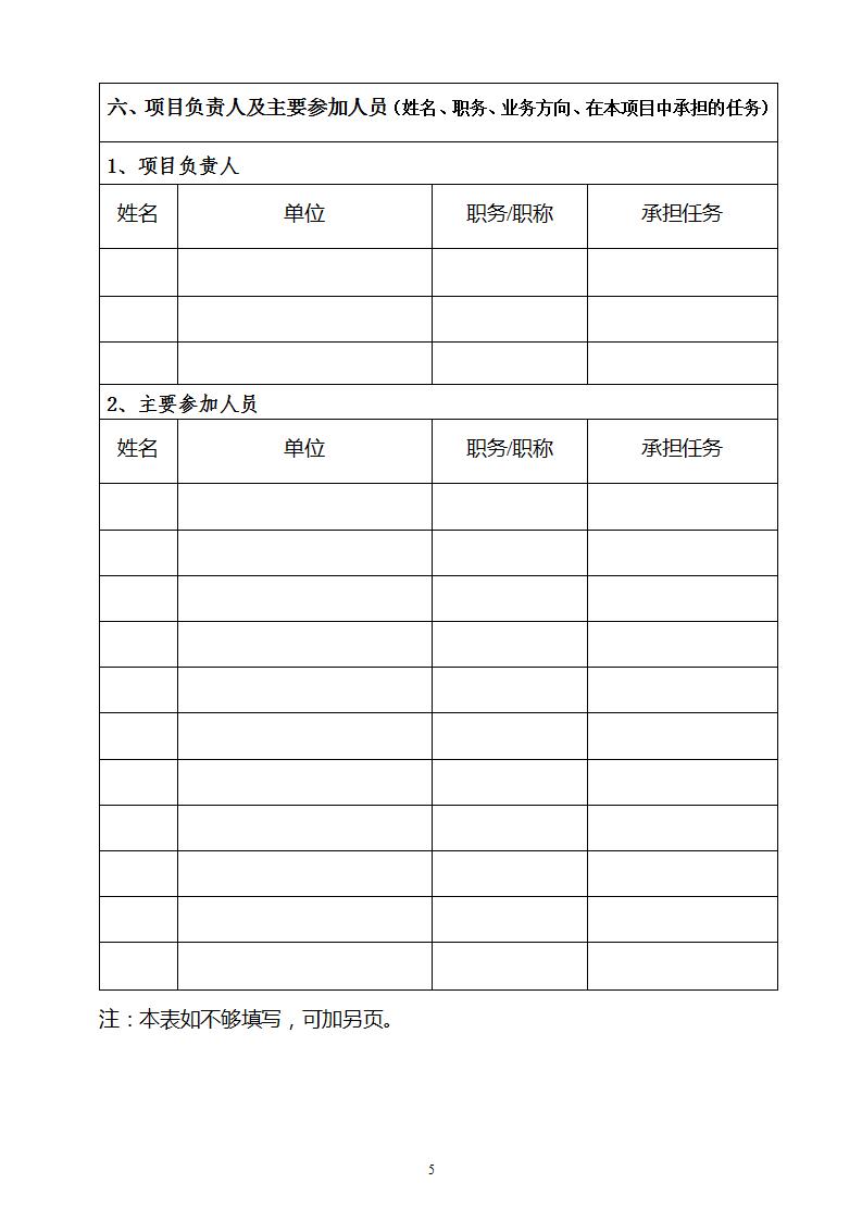 5-8申报书_07.jpg