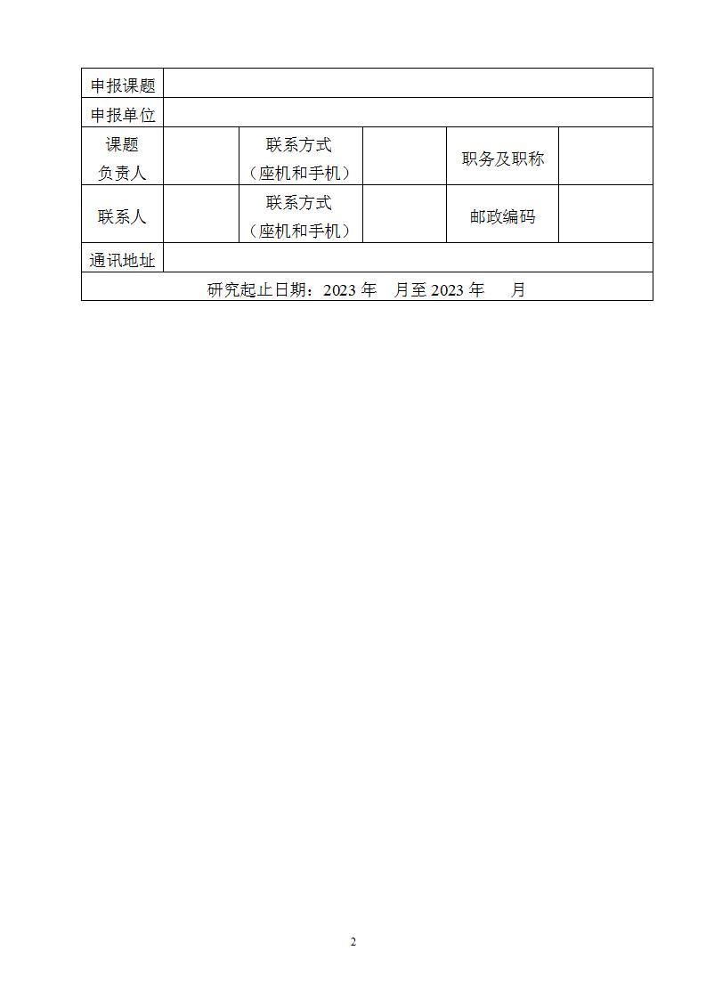 2023固定资产投资司课题申报书_02.jpg