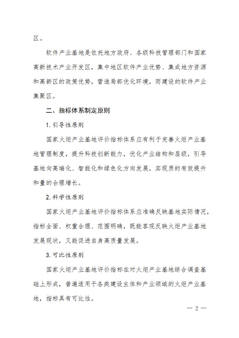 1684408981280262.jpg 火炬基地评价指标_02.jpg