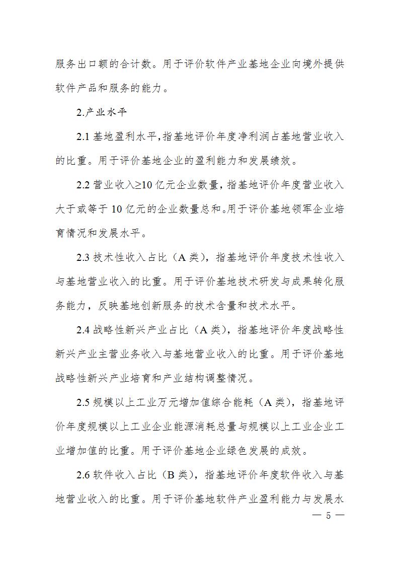 1684409004584387.jpg 火炬基地评价指标_05.jpg
