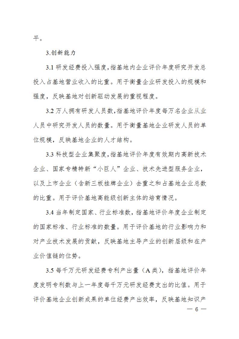 1684409013230839.jpg 火炬基地评价指标_06.jpg