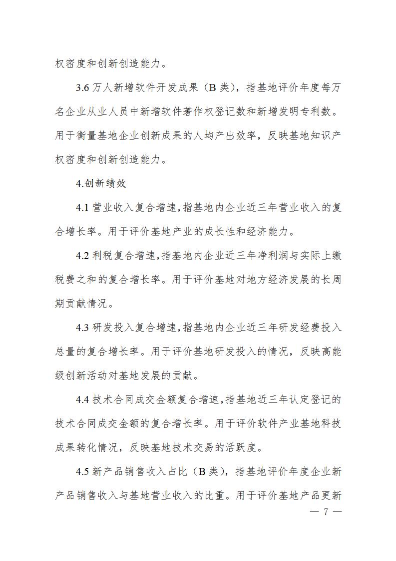 1684409018162005.jpg 火炬基地评价指标_07.jpg