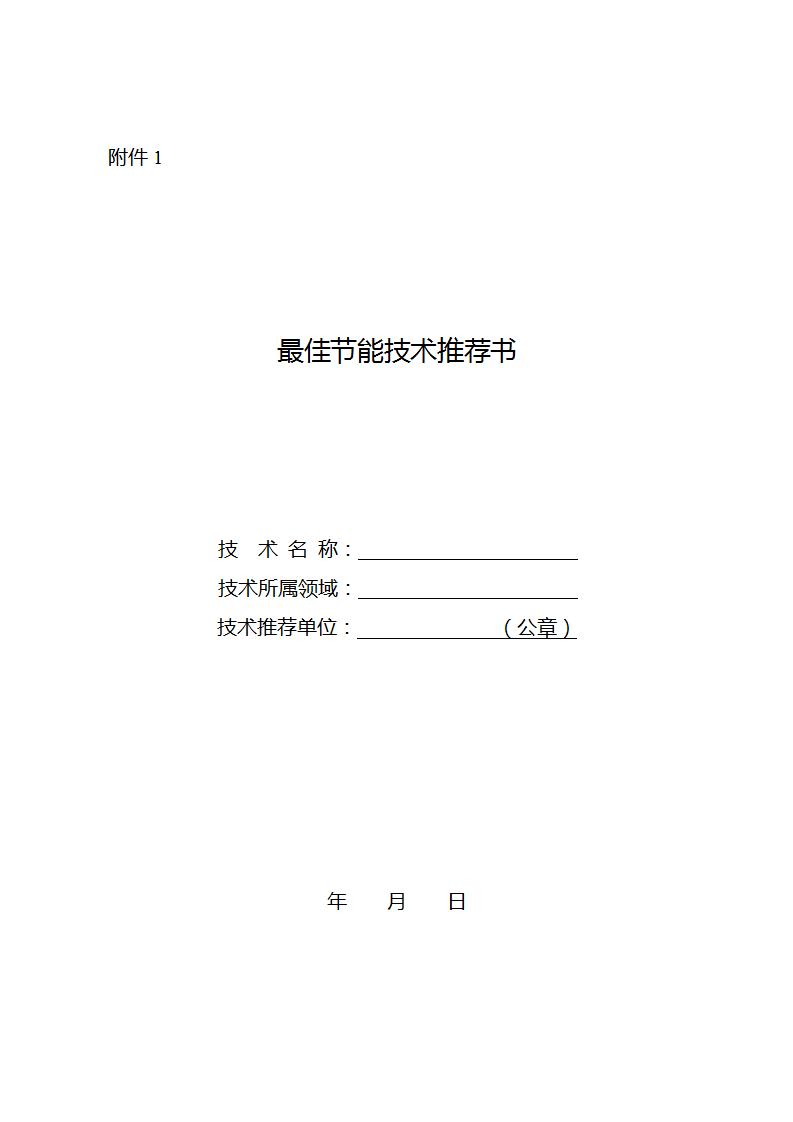 1685526656450941.jpg 节能技术1_01.jpg