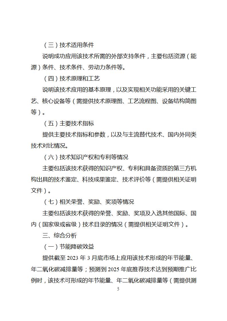 1685526713401923.jpg 节能技术1_07.jpg