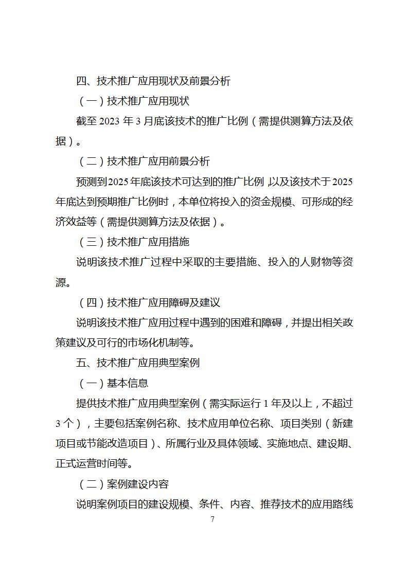 1685526731223245.jpg 节能技术1_09.jpg