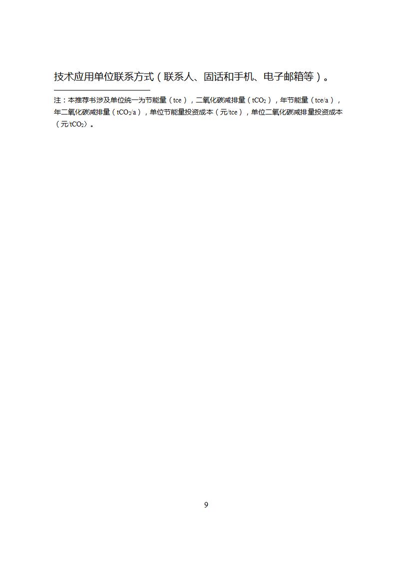 1685526750273111.jpg 节能技术1_11.jpg