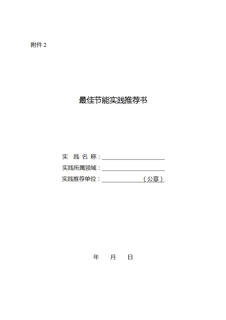 1685526805553694.jpg 节能技术2_01.jpg