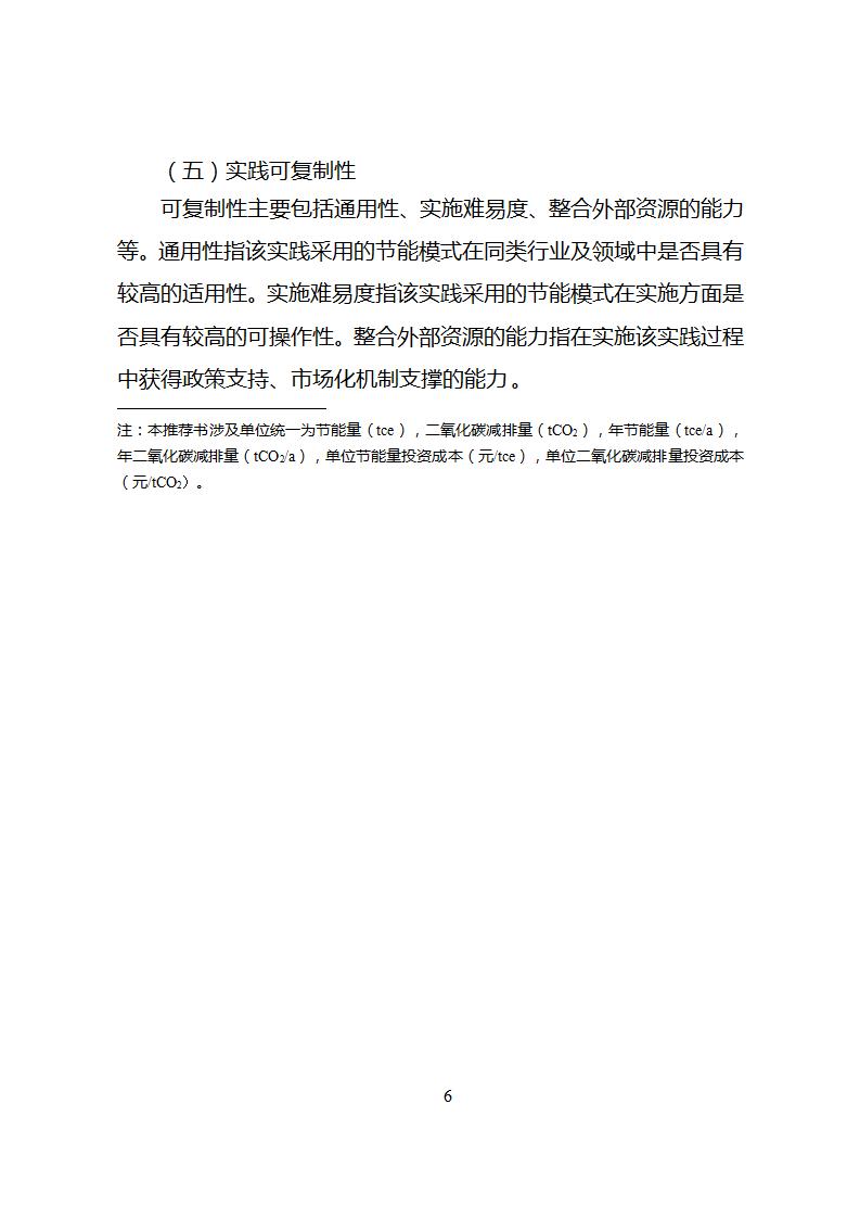 1685526866306505.jpg 节能技术2_08.jpg