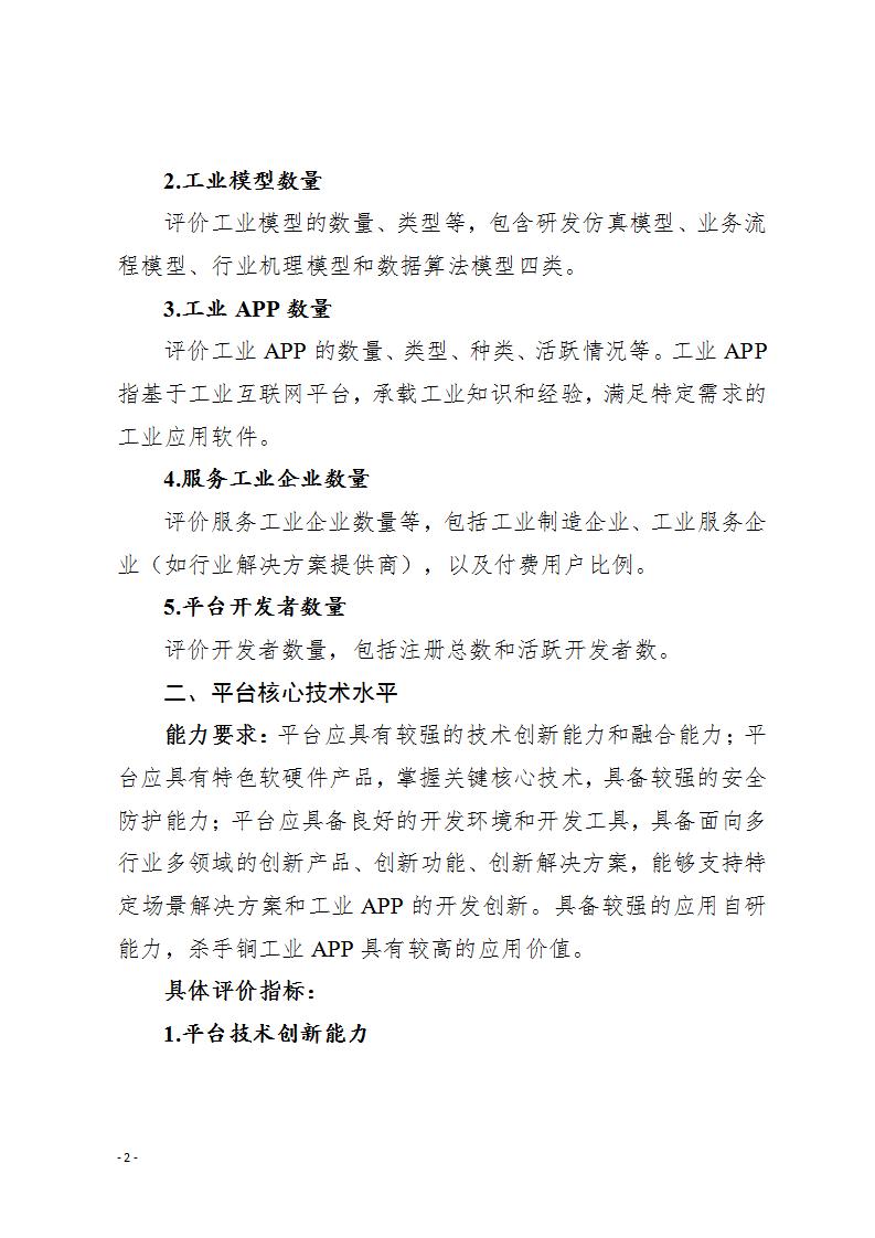 1685699234803524.jpg 1工业互联网平台6-2_02.jpg