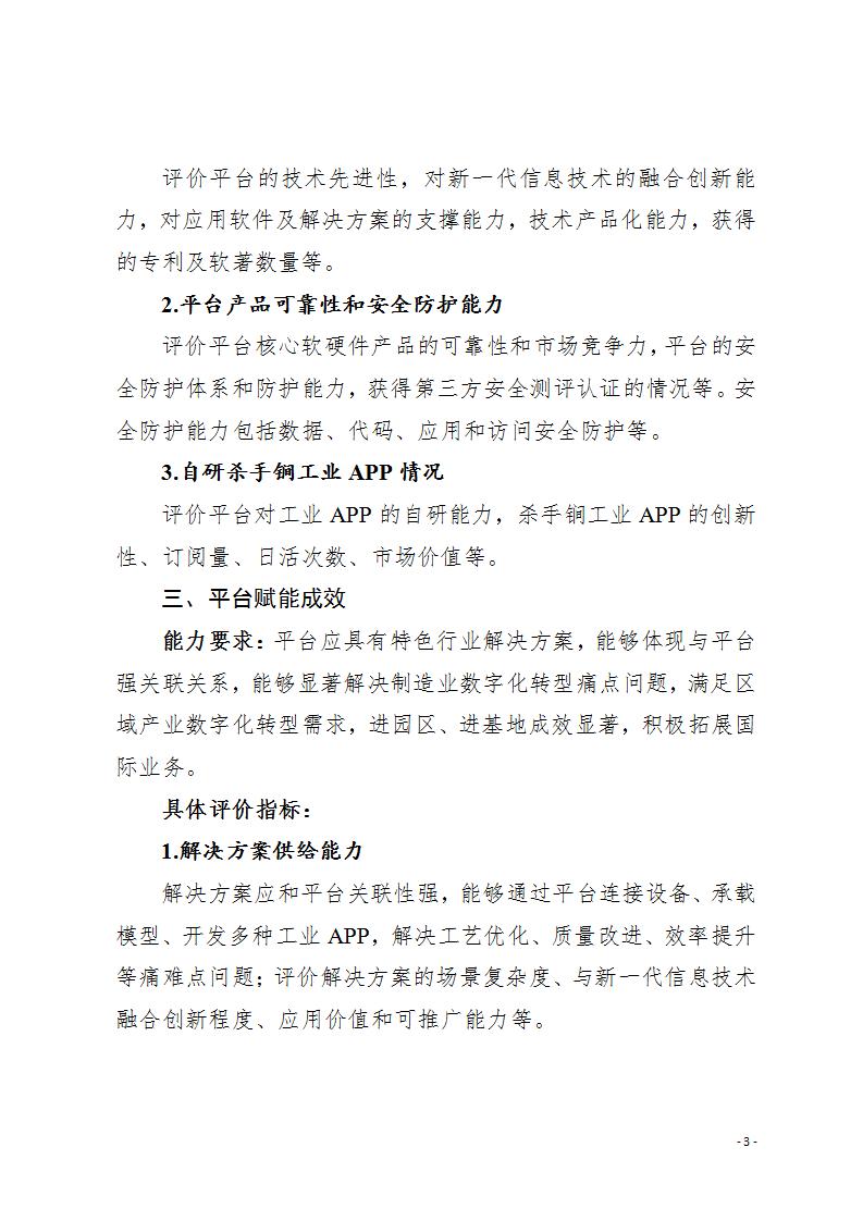 1685699251276563.jpg 1工业互联网平台6-2_03.jpg