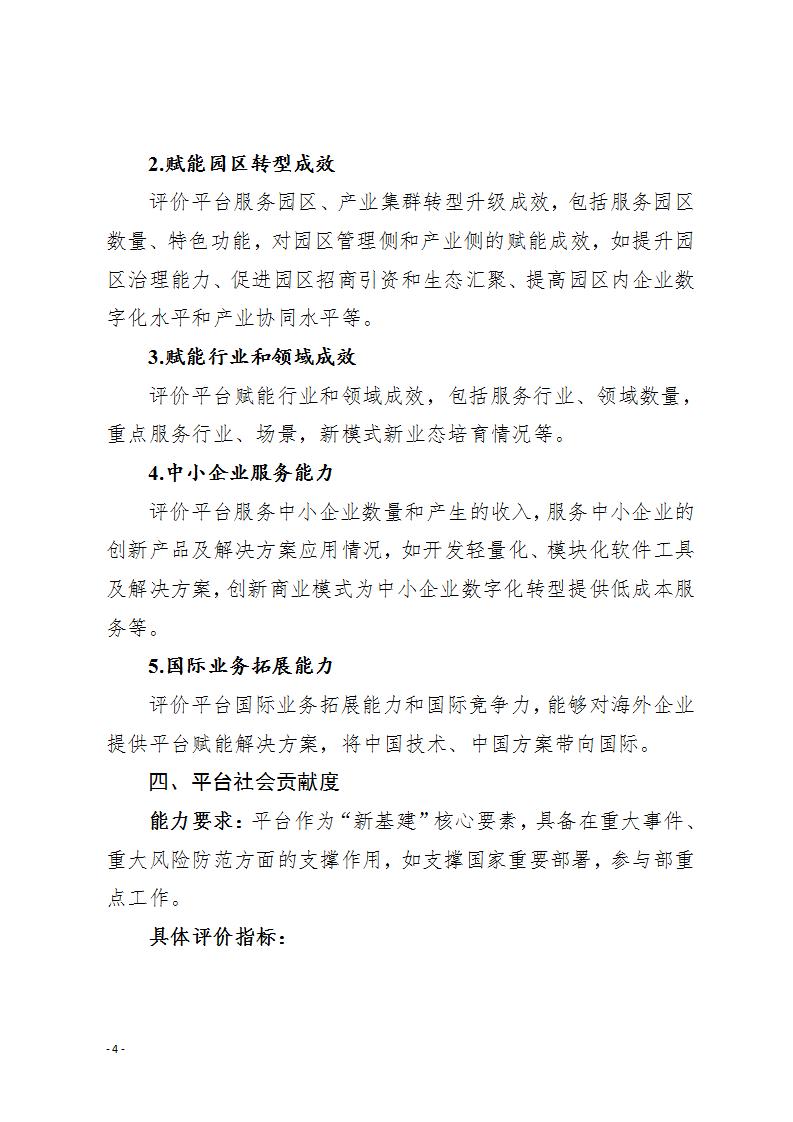1685699347187401.jpg 1工业互联网平台6-2_04.jpg