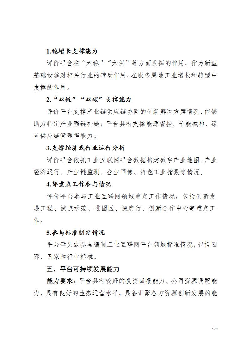 1685699360151204.jpg 1工业互联网平台6-2_05.jpg