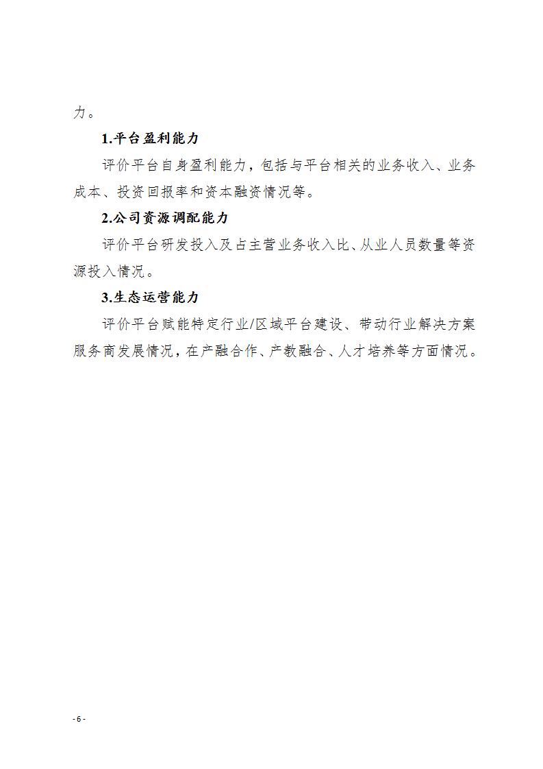1685699371888839.jpg 1工业互联网平台6-2_06.jpg