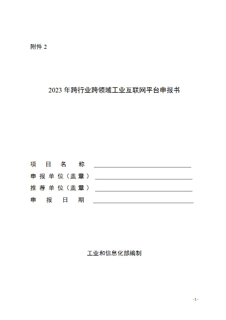1685699474613644.jpg 2工业互联网6-2_01.jpg
