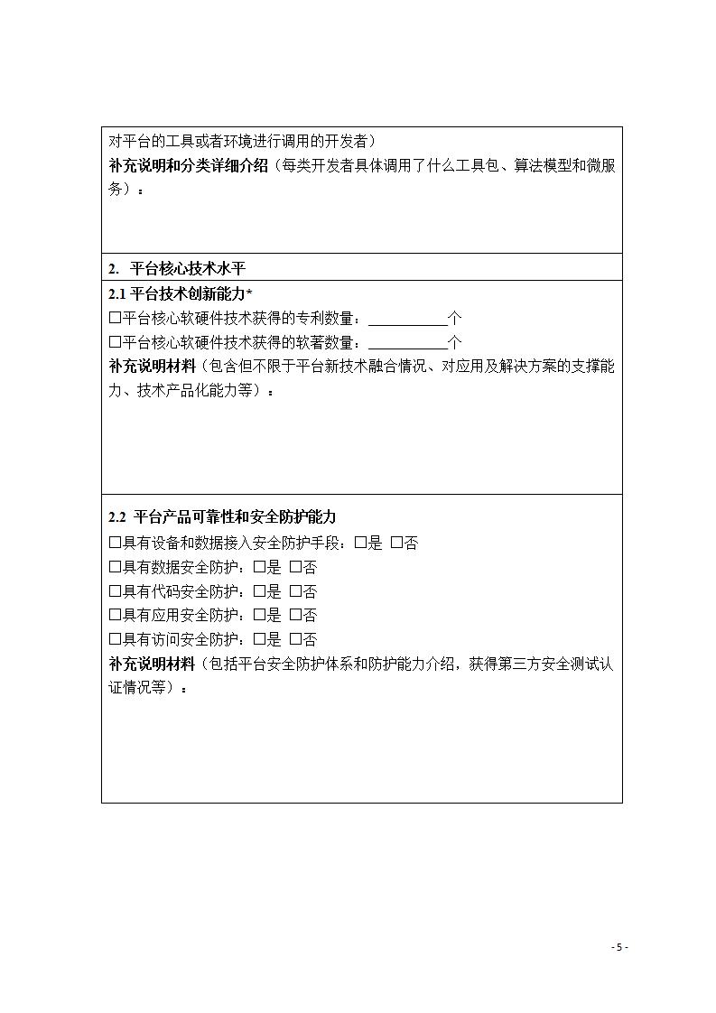 1685700009480602.jpg 2工业互联网6-2_06.jpg