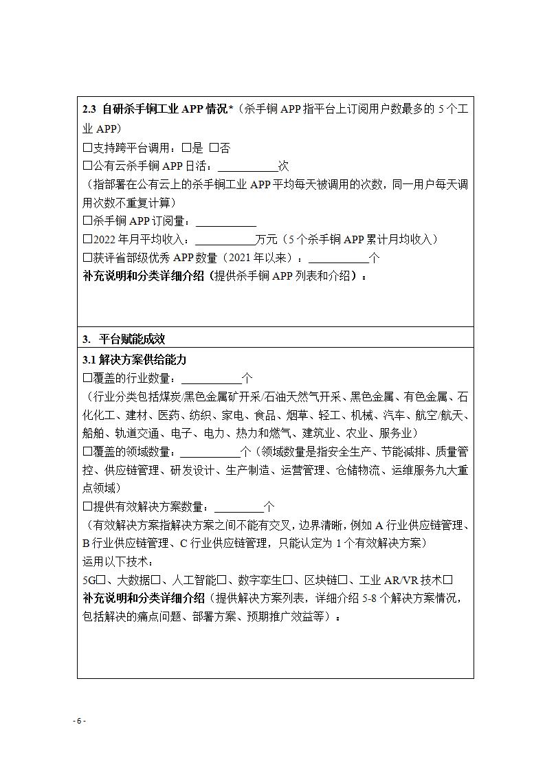 1685700017287643.jpg 2工业互联网6-2_07.jpg