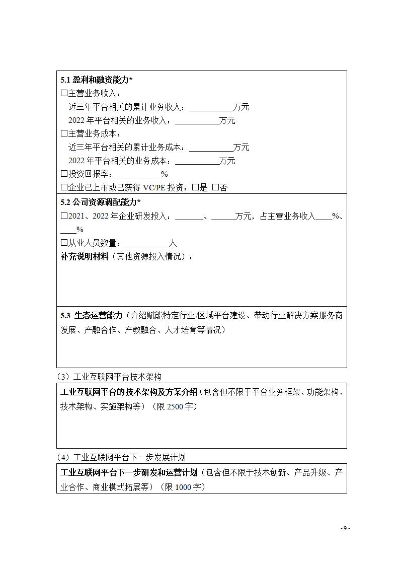 1685700048942082.jpg 2工业互联网6-2_10.jpg