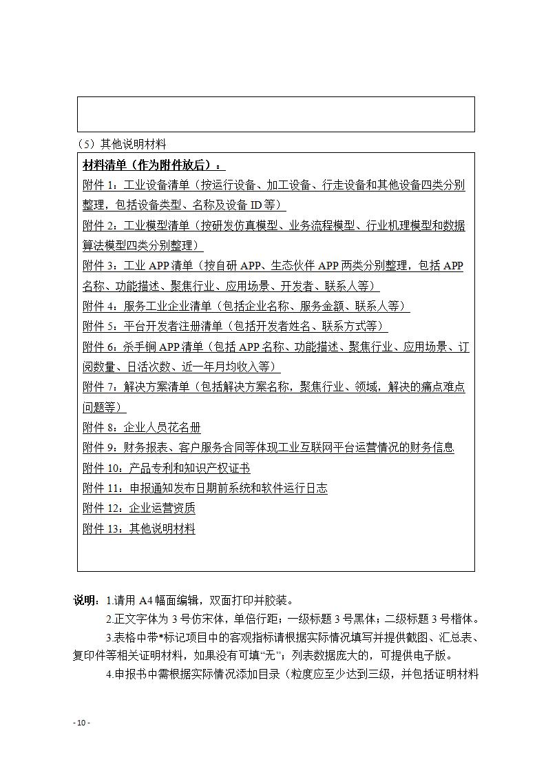 1685700059418570.jpg 2工业互联网6-2_11.jpg