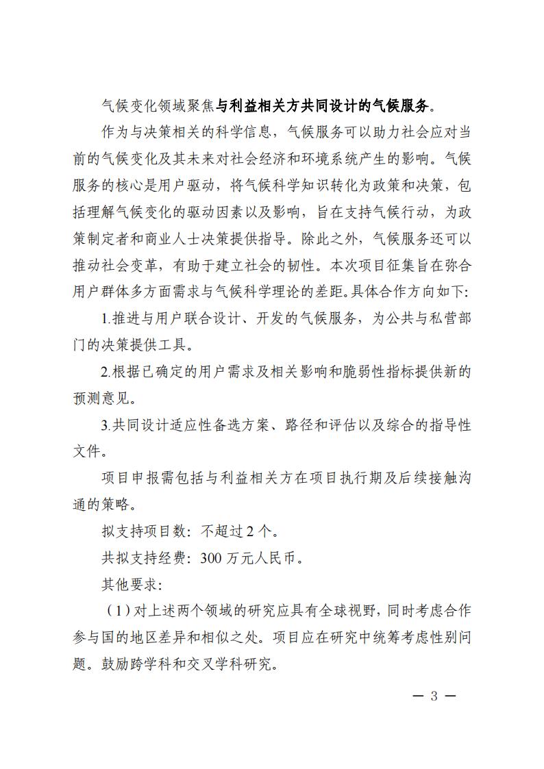 1686049837300614.jpg 6=6政府间重点专项2023年度中比、中新政府间项目申报指南-征求意见稿_20230606135224_02.jpg