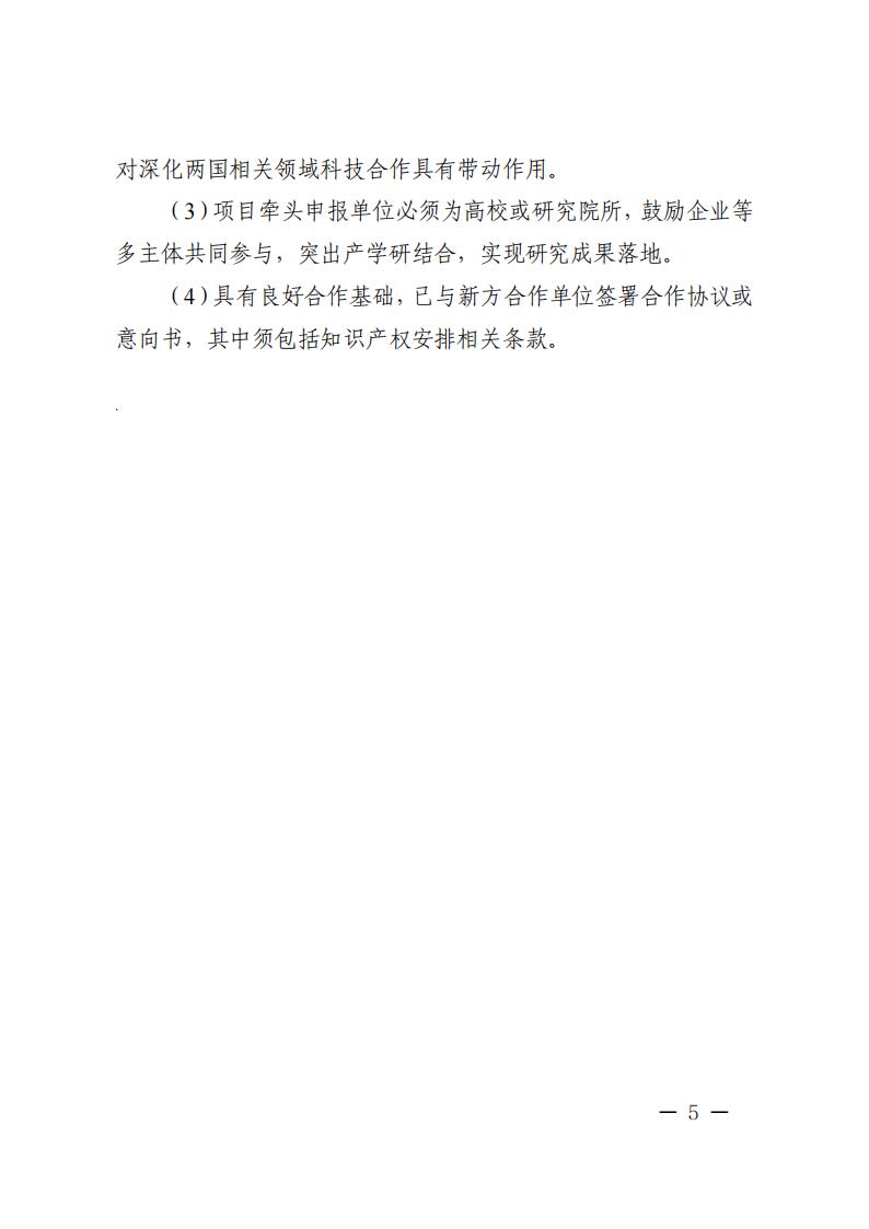 1686049849627146.jpg 6=6政府间重点专项2023年度中比、中新政府间项目申报指南-征求意见稿_20230606135224_04.jpg