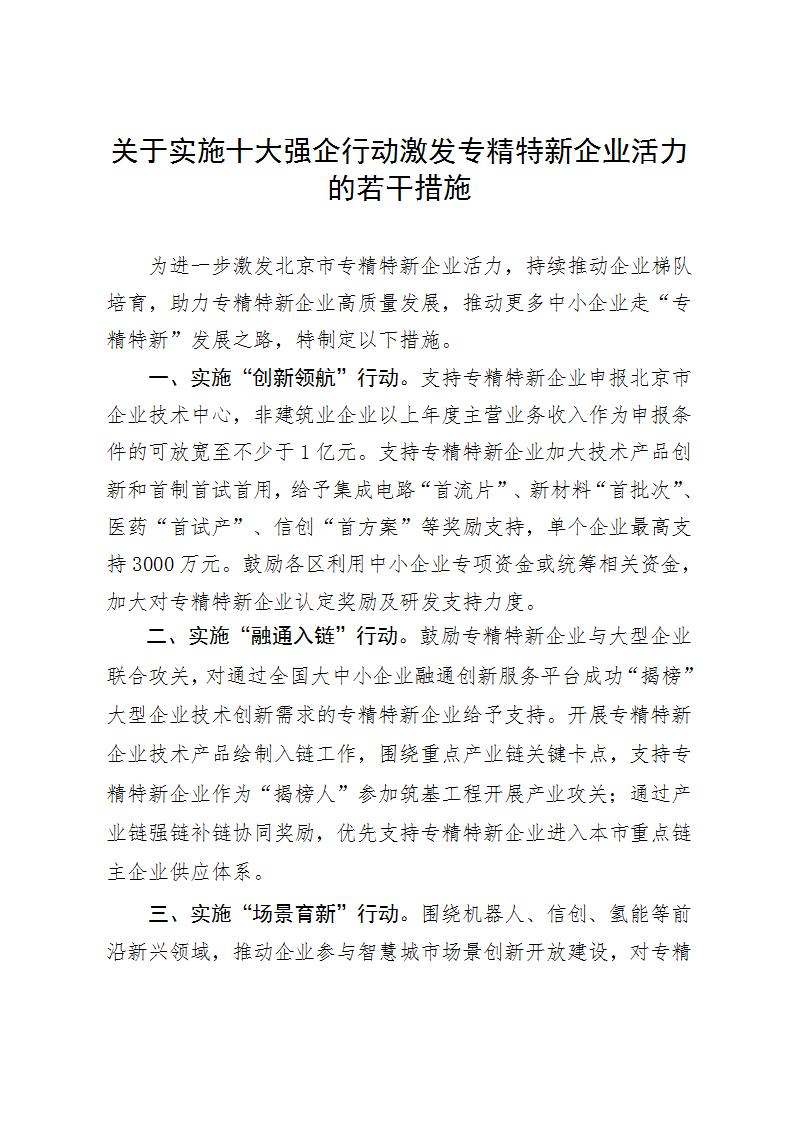 1686907102547988.jpg 十大强企活动措施_01.jpg