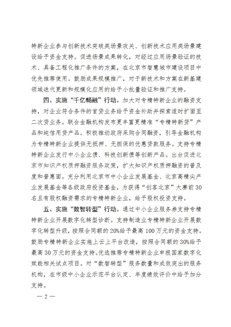 1686907114374961.jpg 十大强企活动措施_02.jpg