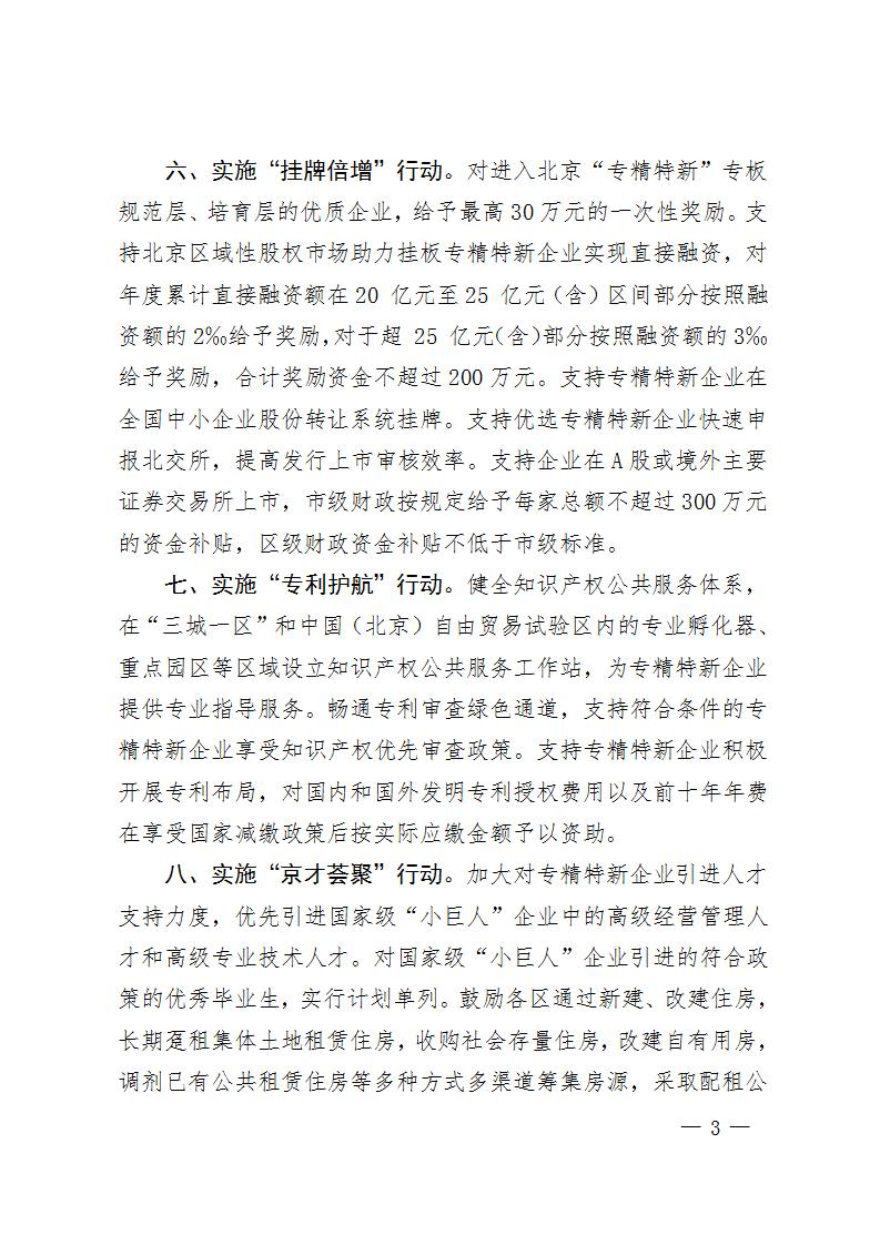 1686907122297087.jpg 十大强企活动措施_03.jpg