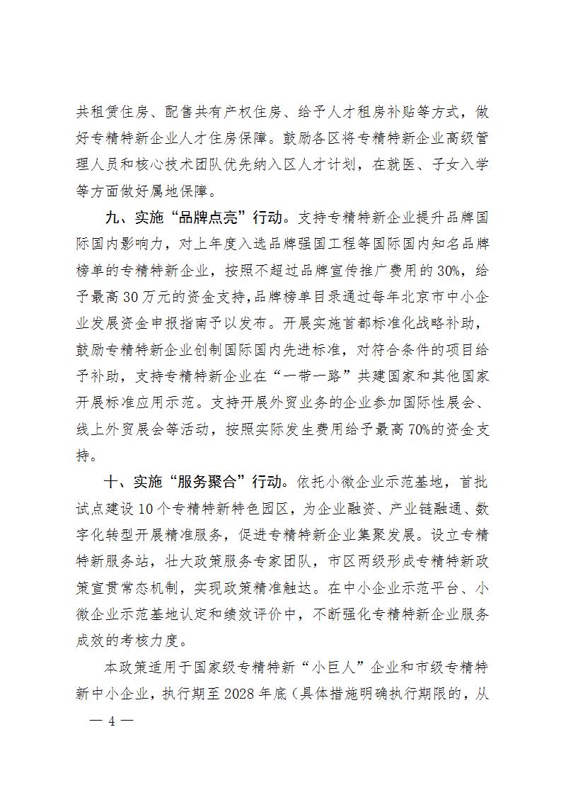 1686907130149541.jpg 十大强企活动措施_04.jpg