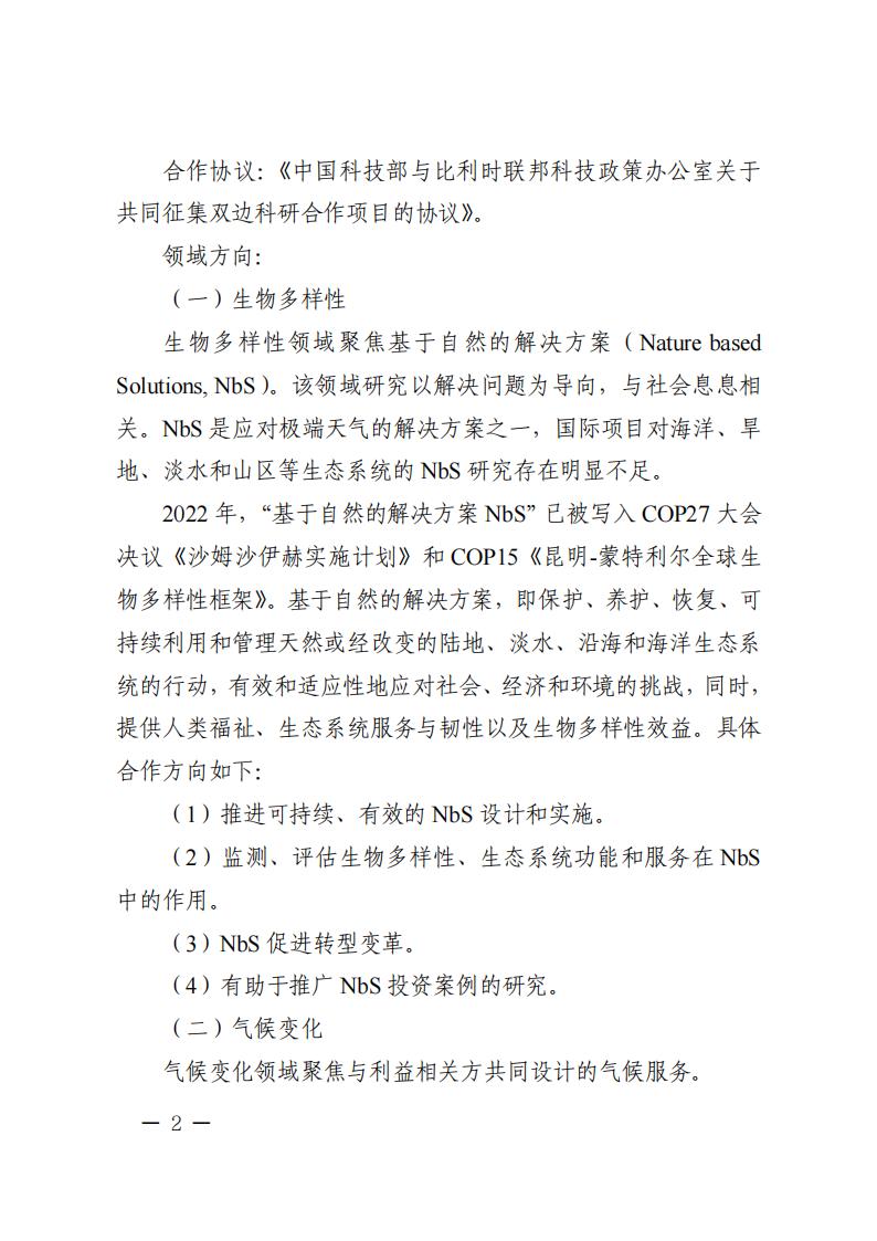 7-4“政府间国际科技创新合作”重点专项2023年度第三批项目申报指南_01.jpg