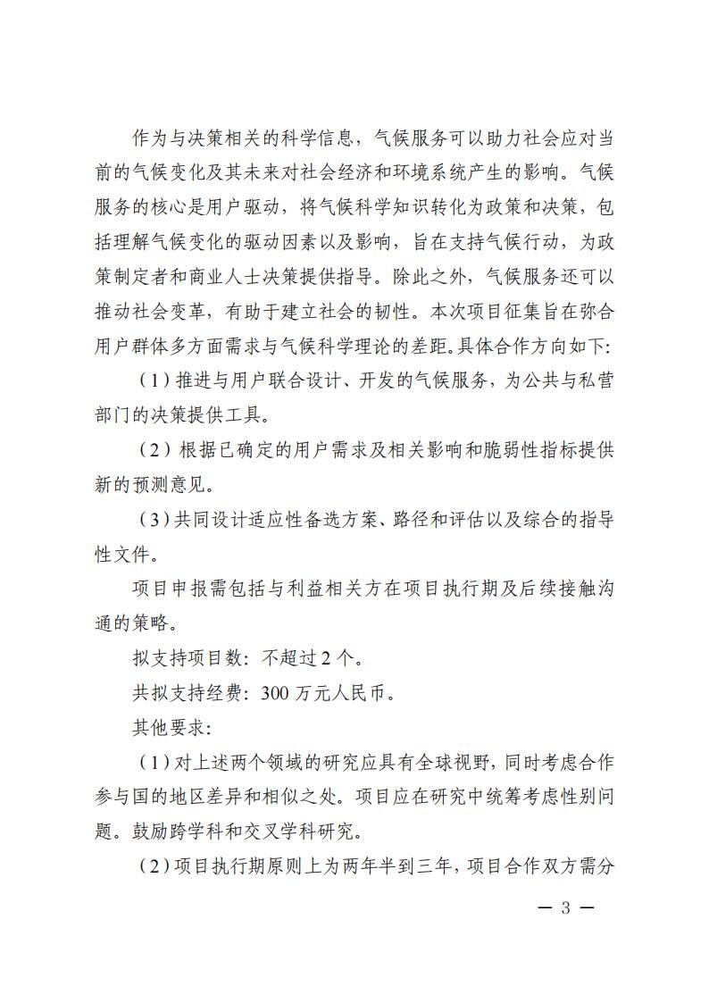 7-4“政府间国际科技创新合作”重点专项2023年度第三批项目申报指南_02.jpg