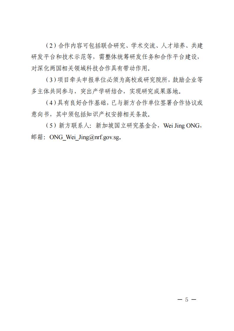7-4“政府间国际科技创新合作”重点专项2023年度第三批项目申报指南_04.jpg