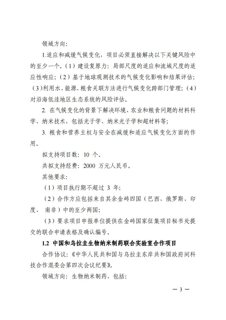1690281093366338.jpg 7-25政府间专项2024年度第一批项目申报指南-征求意见稿_20230725161735_02.jpg