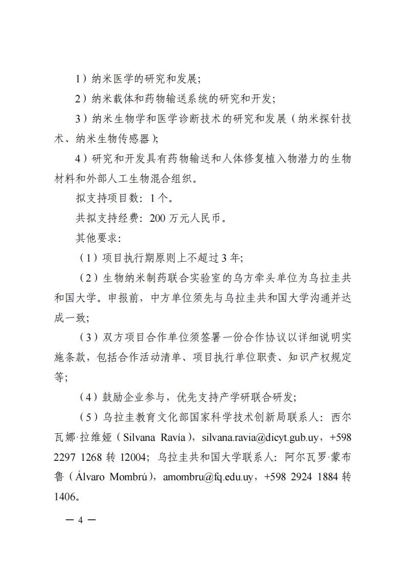 1690281102355518.jpg 7-25政府间专项2024年度第一批项目申报指南-征求意见稿_20230725161735_03.jpg