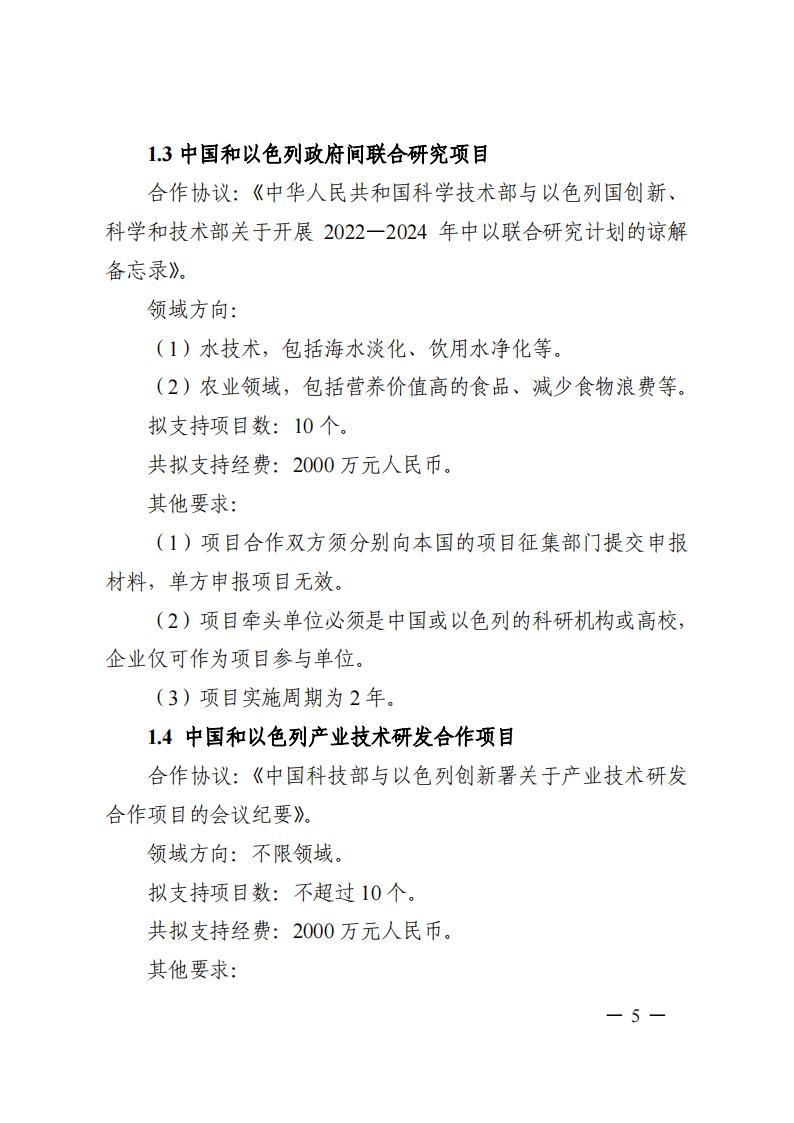 1690281112870763.jpg 7-25政府间专项2024年度第一批项目申报指南-征求意见稿_20230725161735_04.jpg