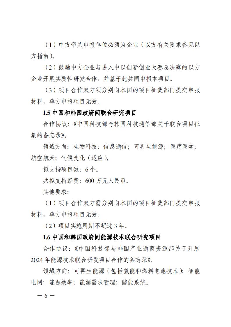 1690281125628569.jpg 7-25政府间专项2024年度第一批项目申报指南-征求意见稿_20230725161735_05.jpg