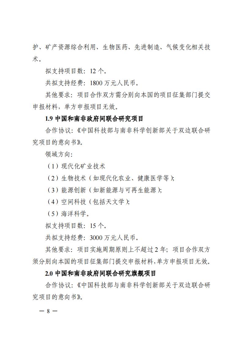 1690281149572423.jpg 7-25政府间专项2024年度第一批项目申报指南-征求意见稿_20230725161735_07.jpg