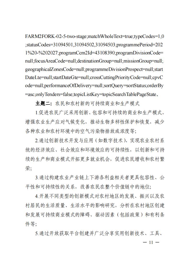 1690281176447430.jpg 7-25政府间专项2024年度第一批项目申报指南-征求意见稿_20230725161735_10.jpg