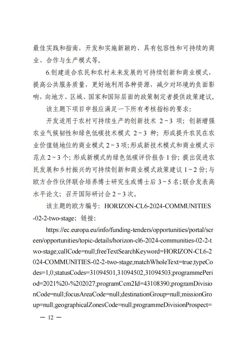 1690281189403493.jpg 7-25政府间专项2024年度第一批项目申报指南-征求意见稿_20230725161735_11.jpg