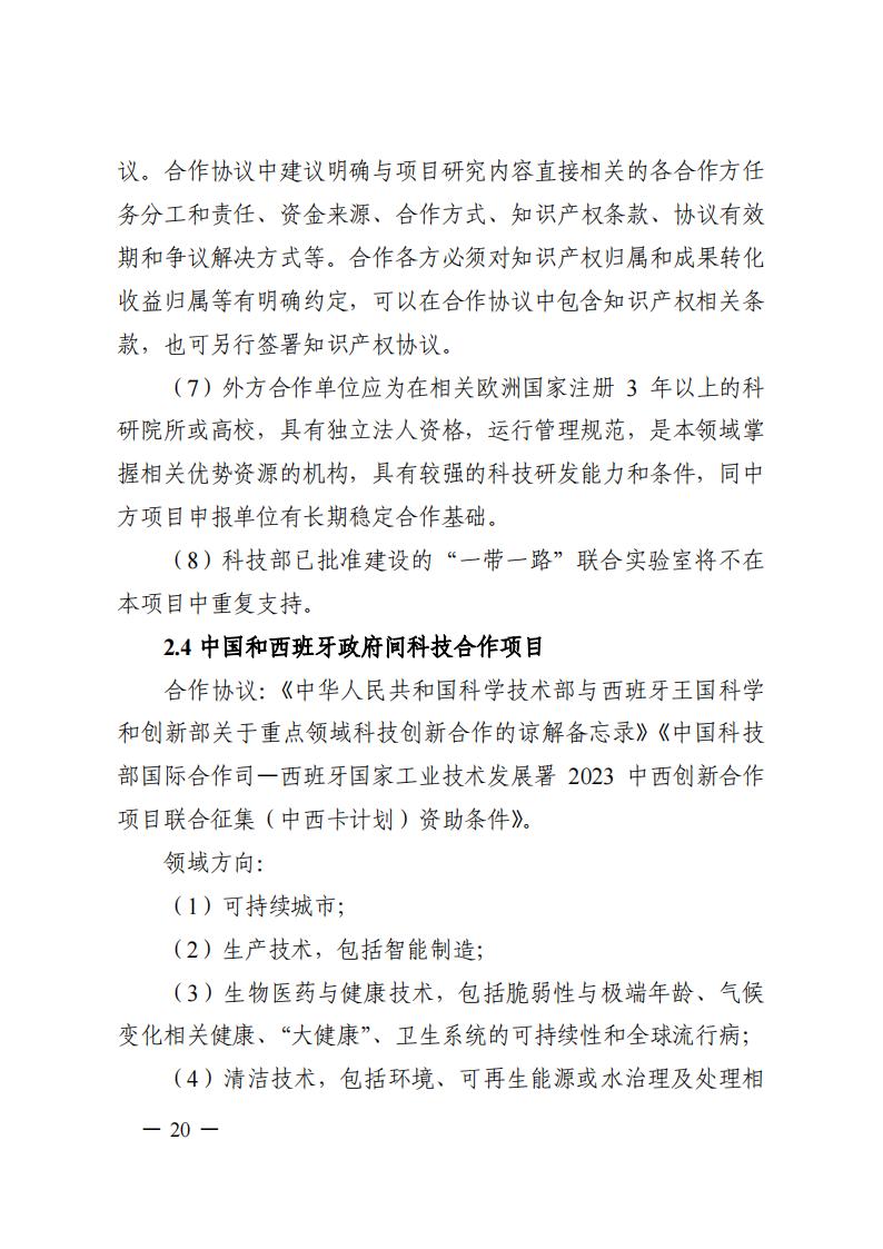 1690281272282637.jpg 7-25政府间专项2024年度第一批项目申报指南-征求意见稿_20230725161735_19.jpg